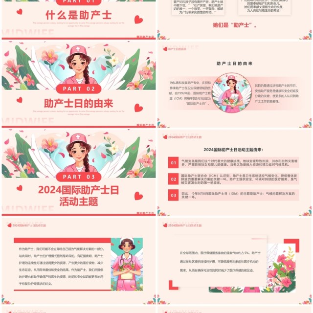 粉色插画风国际助产士日PPT模板 粉色插画风国际助产士日PPT模板