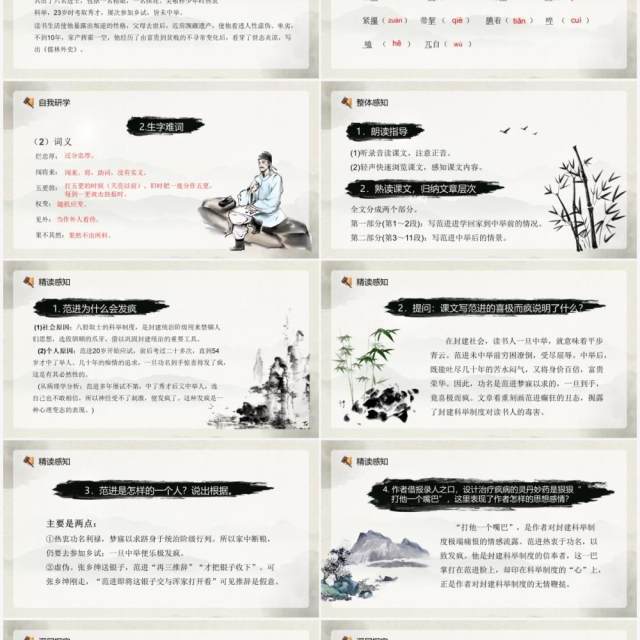 部编版九年级语文上册范进中举课件PPT模板 部编版九年级语文上册范进中举课件PPT模板