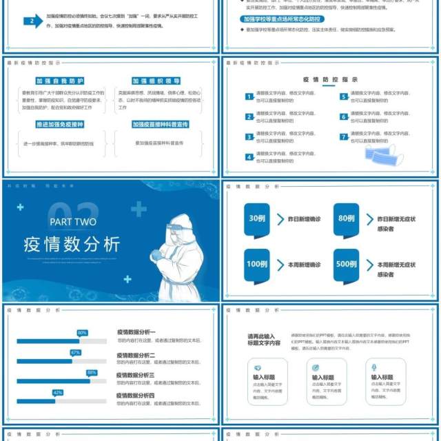 蓝色简约疫情防控工作总结汇报PPT模板