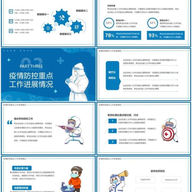 蓝色简约疫情防控工作总结汇报PPT模板 蓝色简约疫情防控工作总结汇报PPT模板