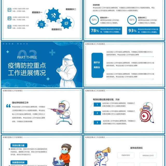 蓝色简约疫情防控工作总结汇报PPT模板