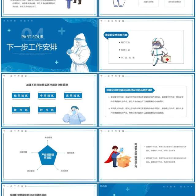 蓝色简约疫情防控工作总结汇报PPT模板 蓝色简约疫情防控工作总结汇报PPT模板