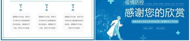 蓝色简约疫情防控工作总结汇报PPT模板 蓝色简约疫情防控工作总结汇报PPT模板