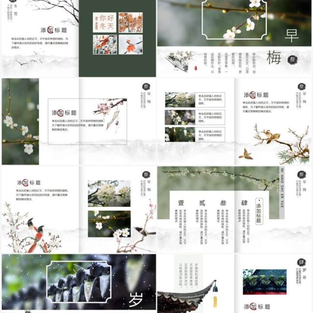 绿色古典中国风你好十二月PPT通用模板