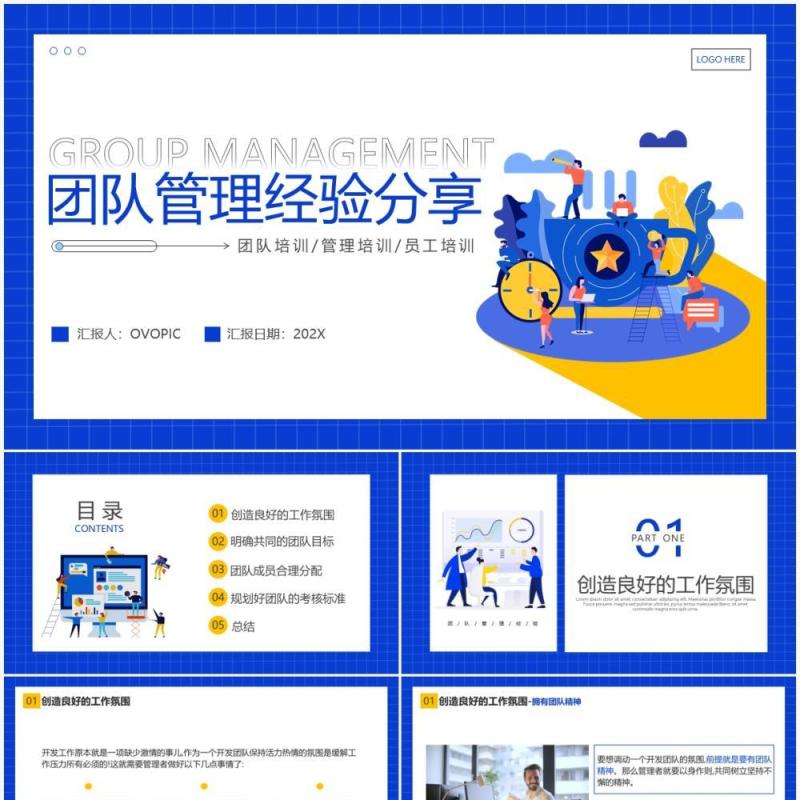 蓝色简约风团队管理经验分享PPT模板