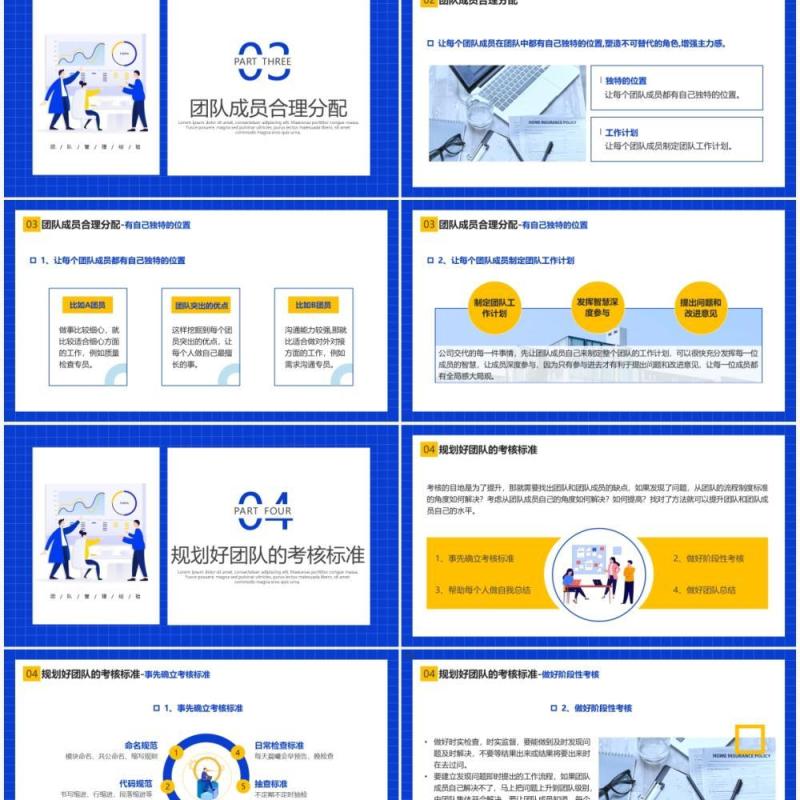 蓝色简约风团队管理经验分享PPT模板