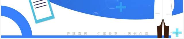 蓝色简约风肝炎护理个案讲解PPT模板 蓝色简约风肝炎护理个案讲解PPT模板