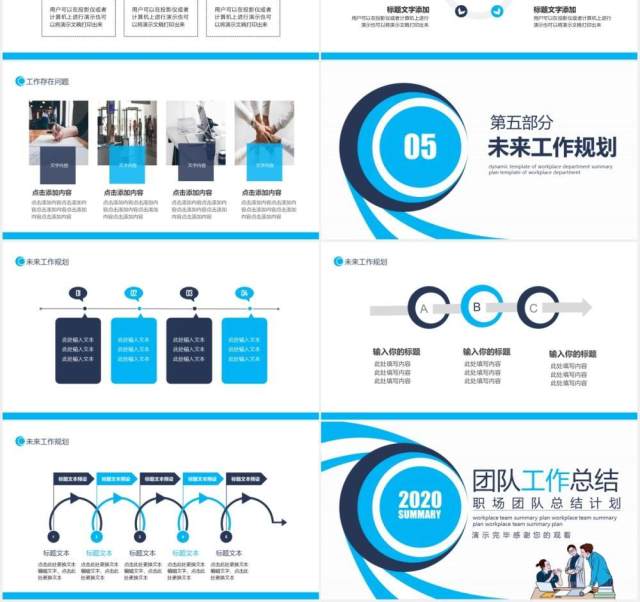 公司职场团队工作总结计划动态PPT模板 公司职场团队工作总结计划动态PPT模板