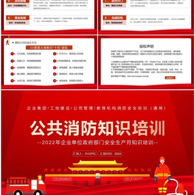 红色党政风公共消防知识培训PPT模板 红色党政风公共消防知识培训PPT模板