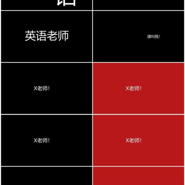 黑色简约风教师自我介绍快闪PPT模板 黑色简约风教师自我介绍快闪PPT模板