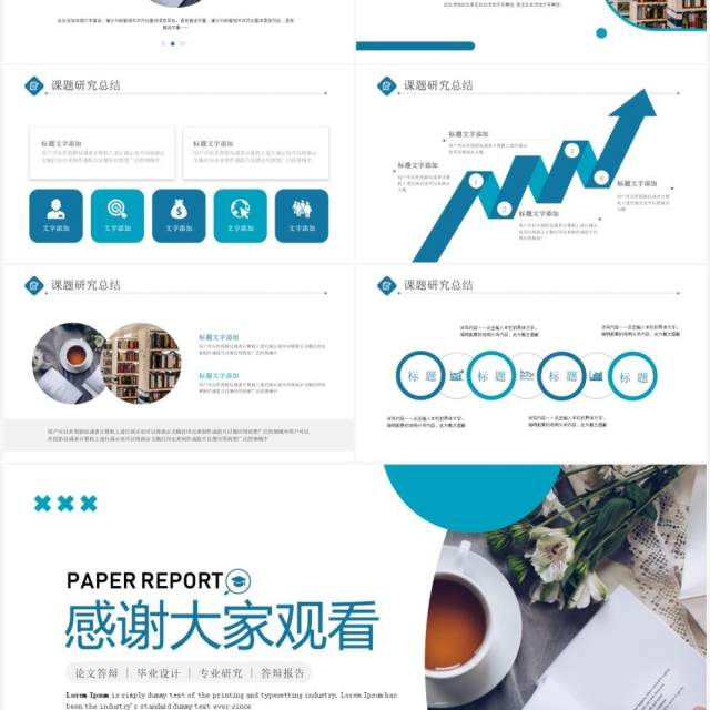 蓝色简约风论文答辩报告PPT通用模板 蓝色简约风论文答辩报告PPT通用模板