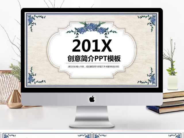 2017宝蓝创意简介PPT模板 2017宝蓝创意简介PPT模板