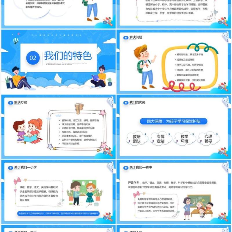 蓝色卡通风快乐学习暑假班招生PPT模板