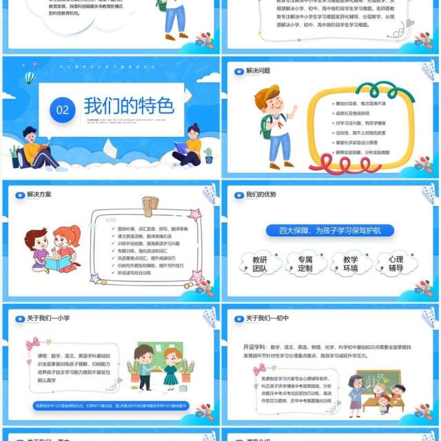 蓝色卡通风快乐学习暑假班招生PPT模板 蓝色卡通风快乐学习暑假班招生PPT模板
