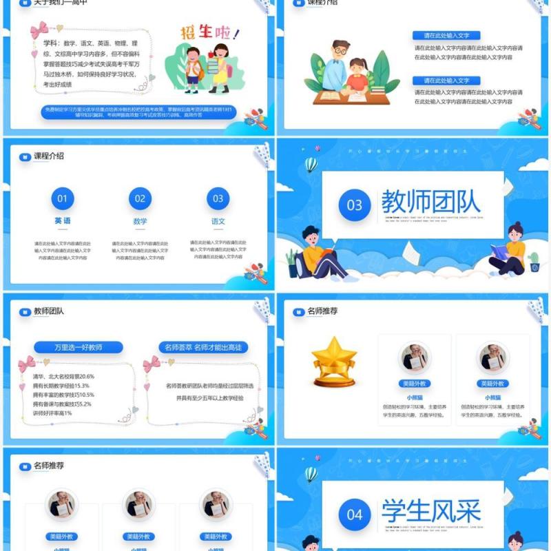 蓝色卡通风快乐学习暑假班招生PPT模板