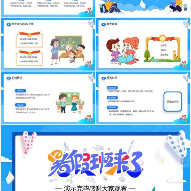 蓝色卡通风快乐学习暑假班招生PPT模板 蓝色卡通风快乐学习暑假班招生PPT模板