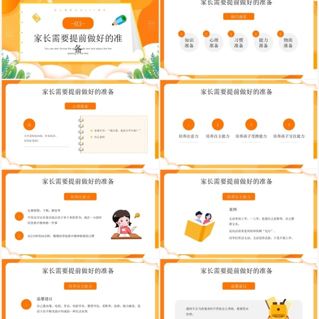 黄色卡通风幼儿园幼小衔接家长会PPT模板 黄色卡通风幼儿园幼小衔接家长会PPT模板