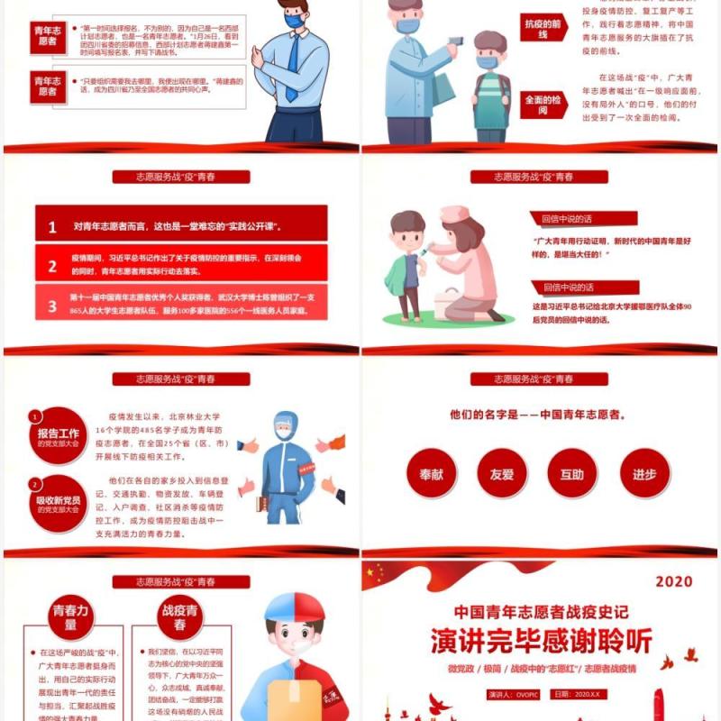 红色大气战疫中的志愿红中国青年志愿者PPT模板