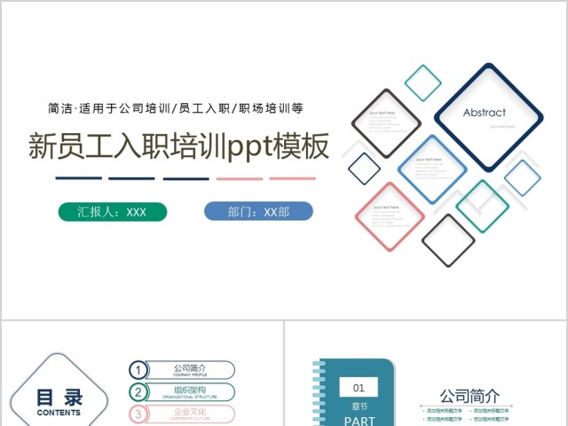 蓝色简洁商务新员工入职培训手册ppt模板 蓝色简洁商务新员工入职培训手册ppt模板