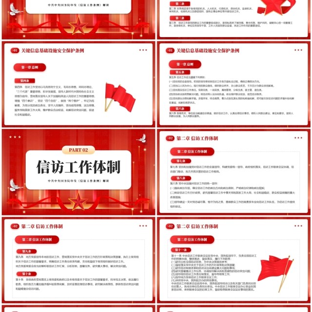 红色党政风信访工作条例学习PPT模板 红色党政风信访工作条例学习PPT模板