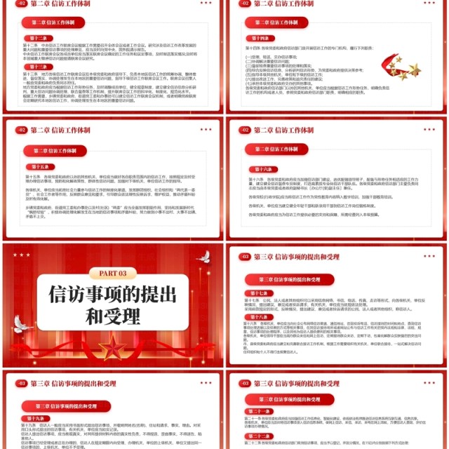 红色党政风信访工作条例学习PPT模板 红色党政风信访工作条例学习PPT模板