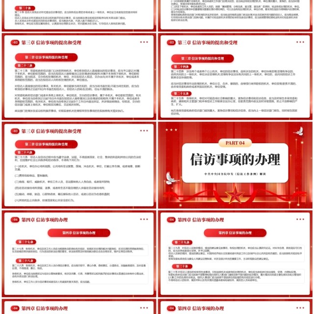 红色党政风信访工作条例学习PPT模板 红色党政风信访工作条例学习PPT模板