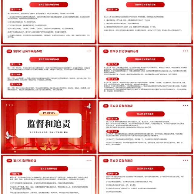 红色党政风信访工作条例学习PPT模板 红色党政风信访工作条例学习PPT模板