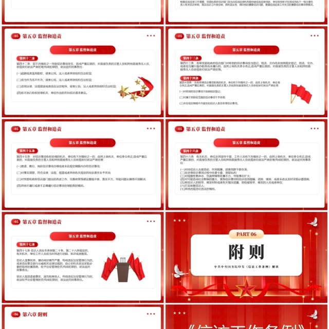红色党政风信访工作条例学习PPT模板 红色党政风信访工作条例学习PPT模板