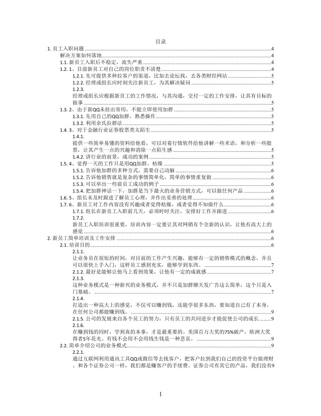  思维导图企业管理培训XMind模板