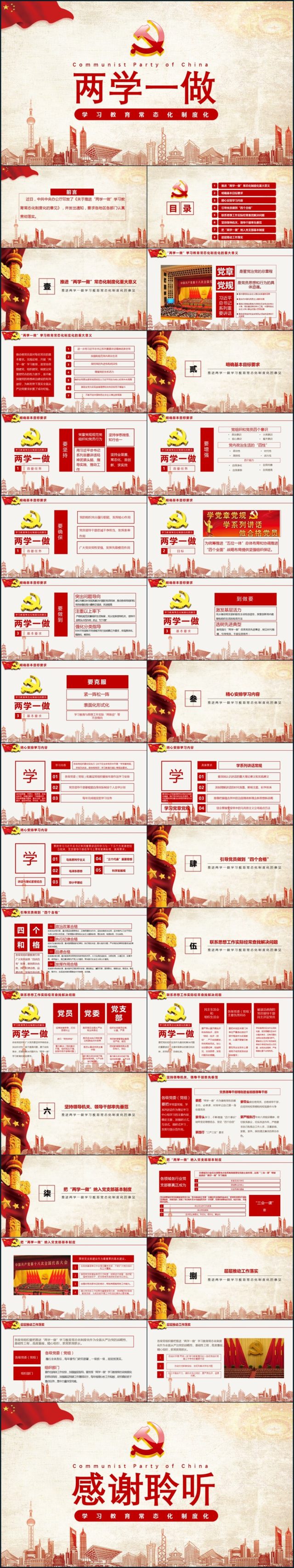 推进两学一做学习教育常态化制度化PPT 推进两学一做学习教育常态化制度化PPT