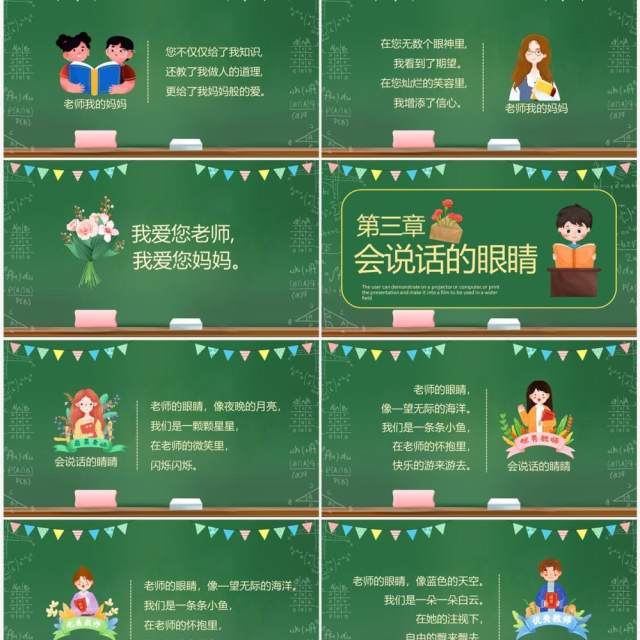 绿色卡通黑板风教师节朗诵会PPT模板 绿色卡通黑板风教师节朗诵会PPT模板