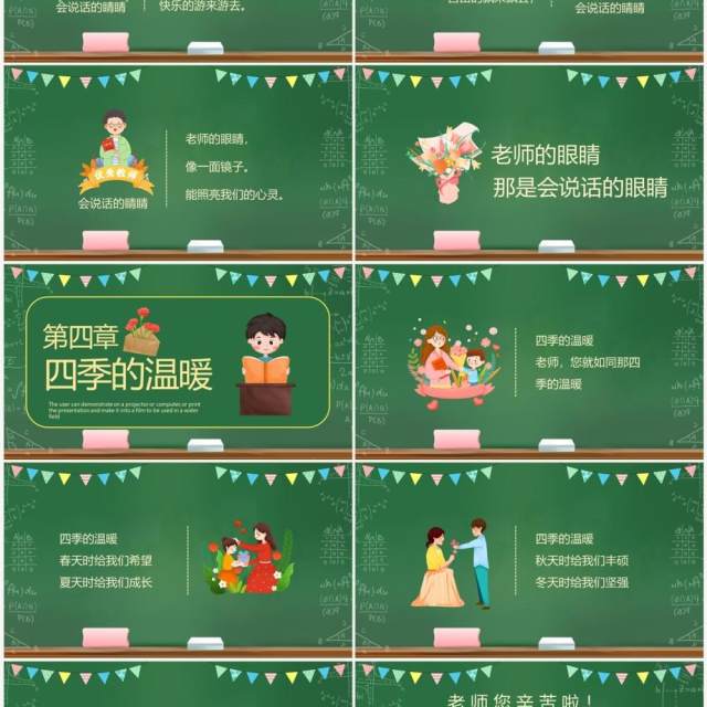 绿色卡通黑板风教师节朗诵会PPT模板 绿色卡通黑板风教师节朗诵会PPT模板