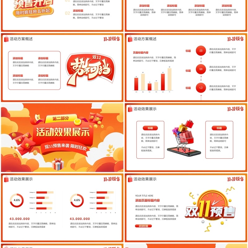 红色卡通风双11预售提前购PPT通用模板