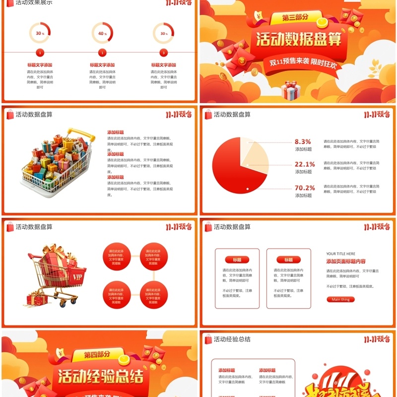红色卡通风双11预售提前购PPT通用模板