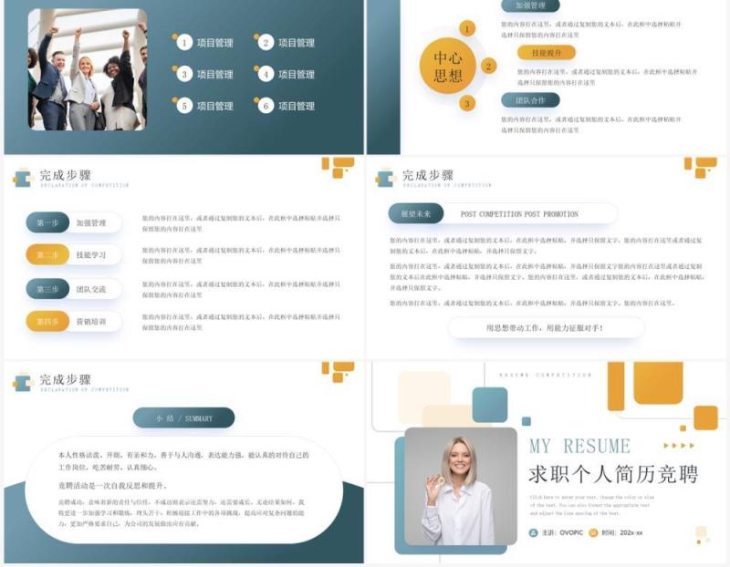 黄蓝简约风求职个人简历岗位竞聘PPT模板