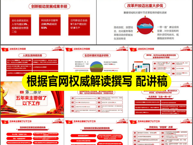 2018全国两会政府工作报告解读ppt