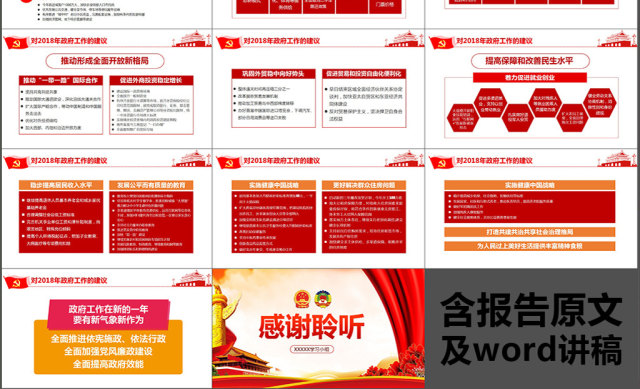 2018全国两会政府工作报告解读ppt