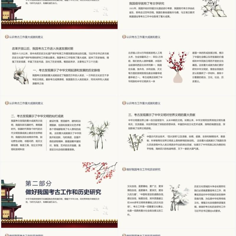 中国特色中国风格中国气派考古学深入学习关于考古工作的重要讲话精神动态PPT模板