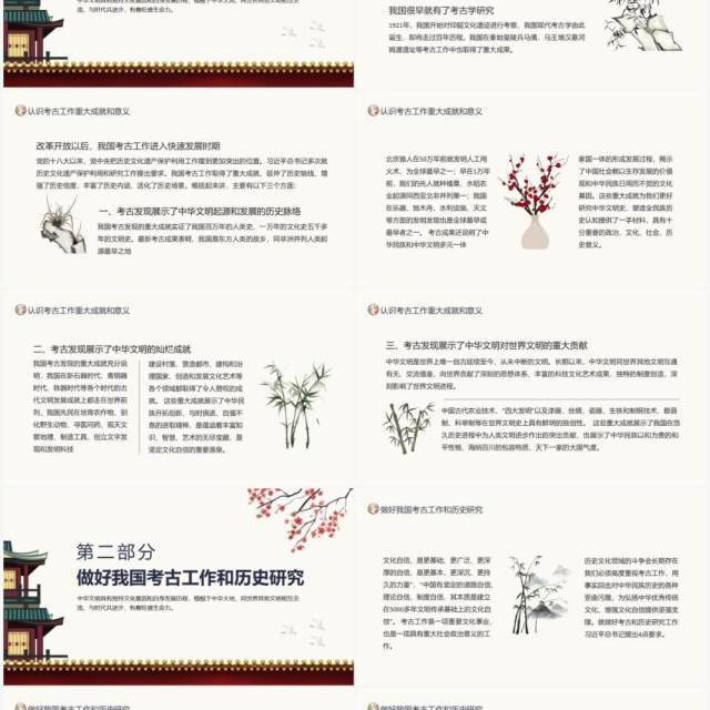 中国特色中国风格中国气派考古学深入学习关于考古工作的重要讲话精神动态PPT模板