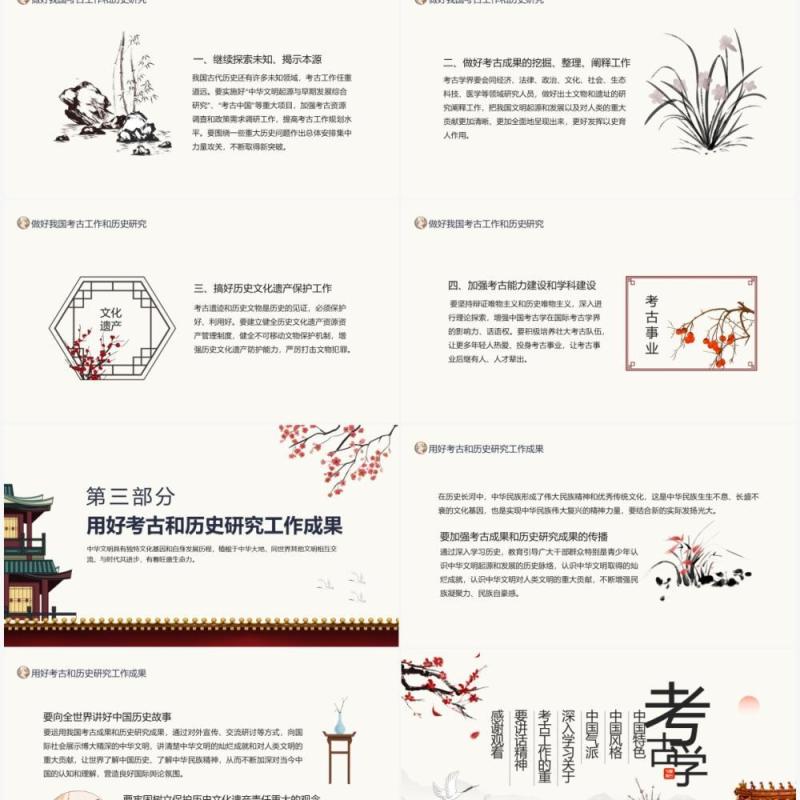 中国特色中国风格中国气派考古学深入学习关于考古工作的重要讲话精神动态PPT模板