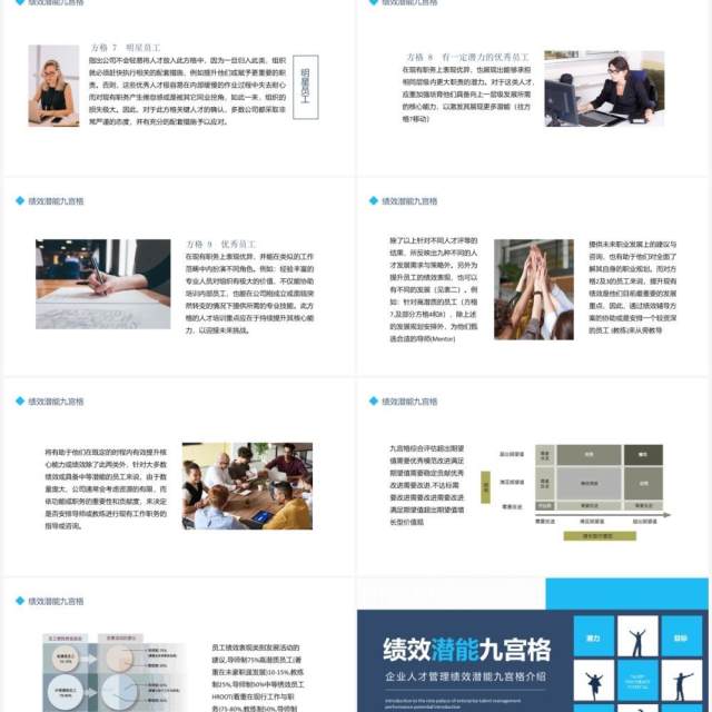 企业人才管理绩效潜能九宫格介绍动态PPT模板 企业人才管理绩效潜能九宫格介绍动态PPT模板