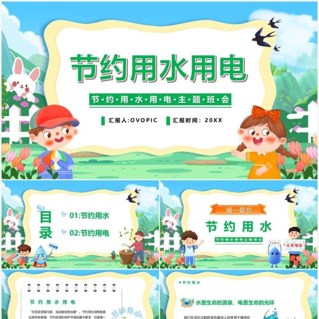 蓝绿色卡通节约用水用电教育课件PPT模板