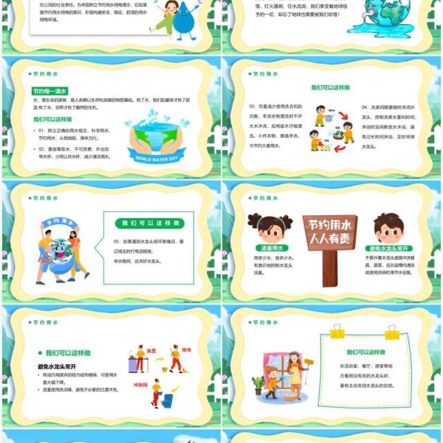 蓝绿色卡通节约用水用电教育课件PPT模板