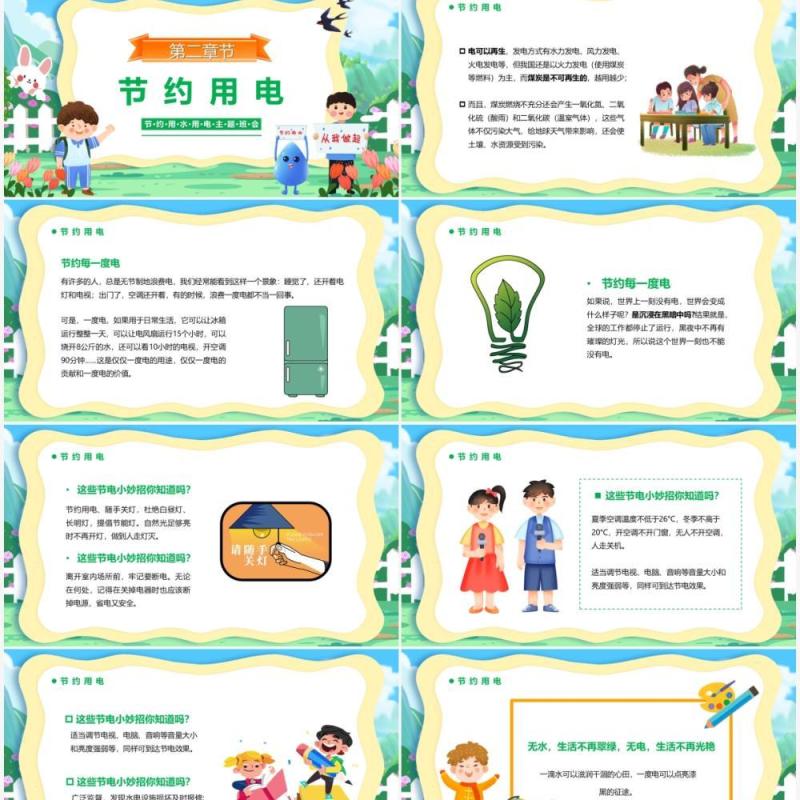 蓝绿色卡通节约用水用电教育课件PPT模板