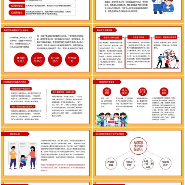 黄色卡通风反对校园暴力主题班会PPT模板