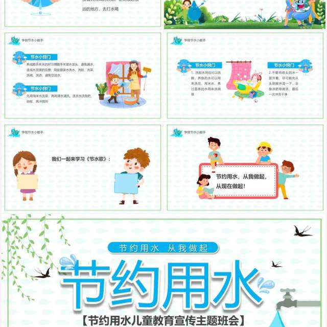 蓝色卡通儿童节约用水教育课件PPT模板 蓝色卡通儿童节约用水教育课件PPT模板