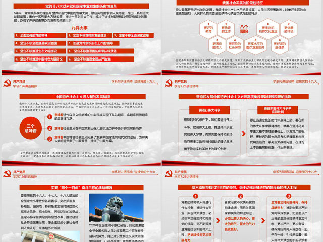 云端立体党徽学726讲话精神PPT模板 云端立体党徽学726讲话精神PPT模板
