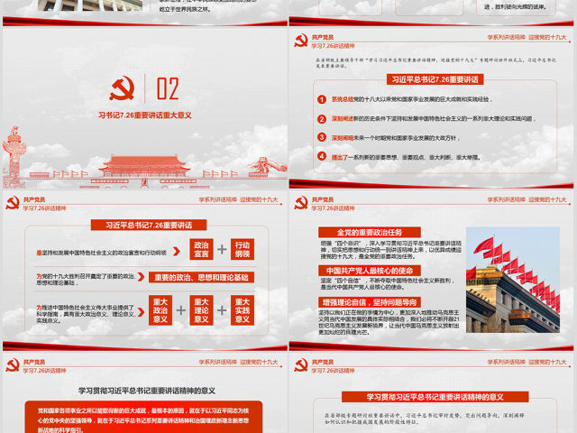 云端立体党徽学726讲话精神PPT模板 云端立体党徽学726讲话精神PPT模板