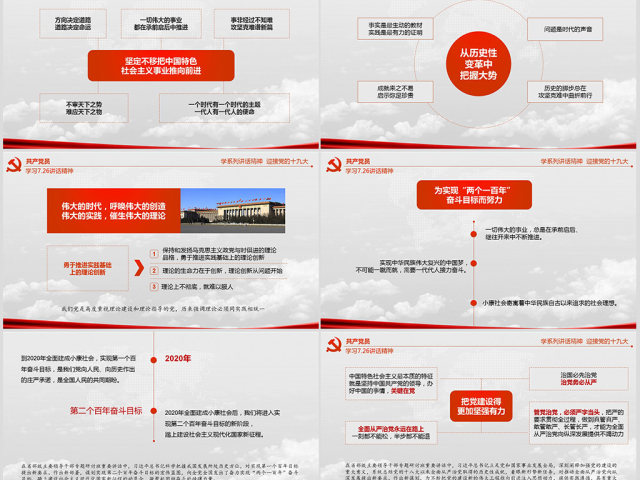 云端立体党徽学726讲话精神PPT模板 云端立体党徽学726讲话精神PPT模板