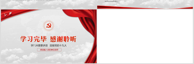 云端立体党徽学726讲话精神PPT模板 云端立体党徽学726讲话精神PPT模板